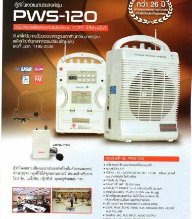เครื่องขยายเสียงไร้สาย DECCON PWS-120