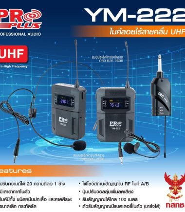 ไมค์ลอย PROPLUS YM-222