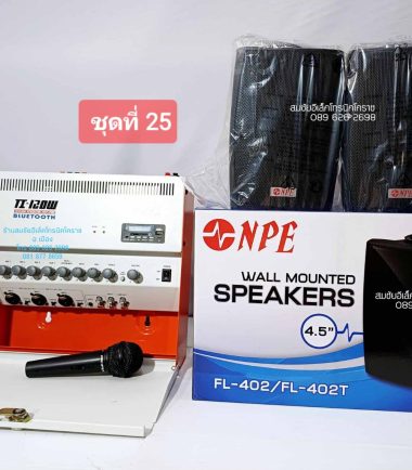 ชุดที่ 25