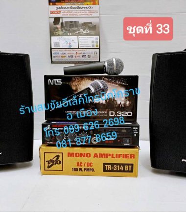 ชุดที่ 33