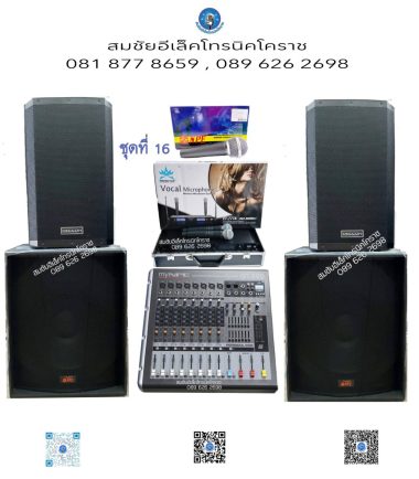 ชุดที่ 16