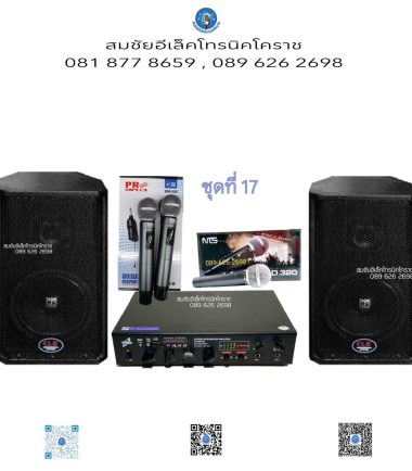 ชุดที่ 17