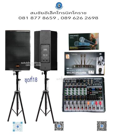 ชุดที่ 18