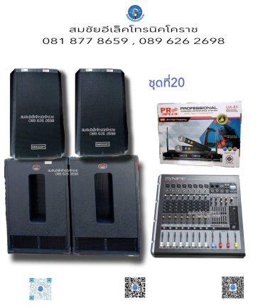 ชุดที่ 20