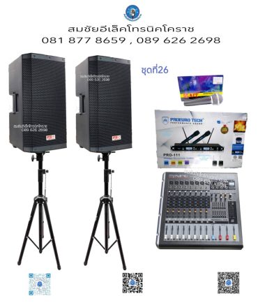 ชุดที่ 26