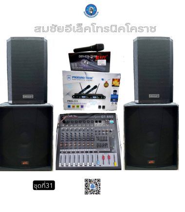 ชุดที่ 31