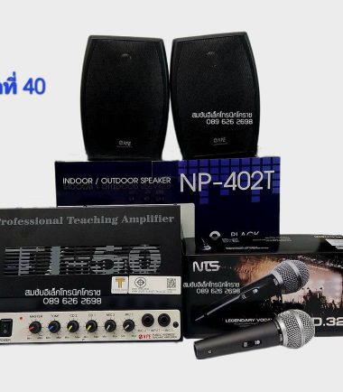 ชุดที่ 40