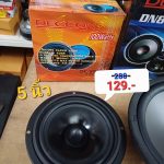 ดอกลำโพง Deccon 5” DC-5550