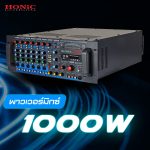 พาวเวอร์หน้าไลน์ Honic : LHA-1000S